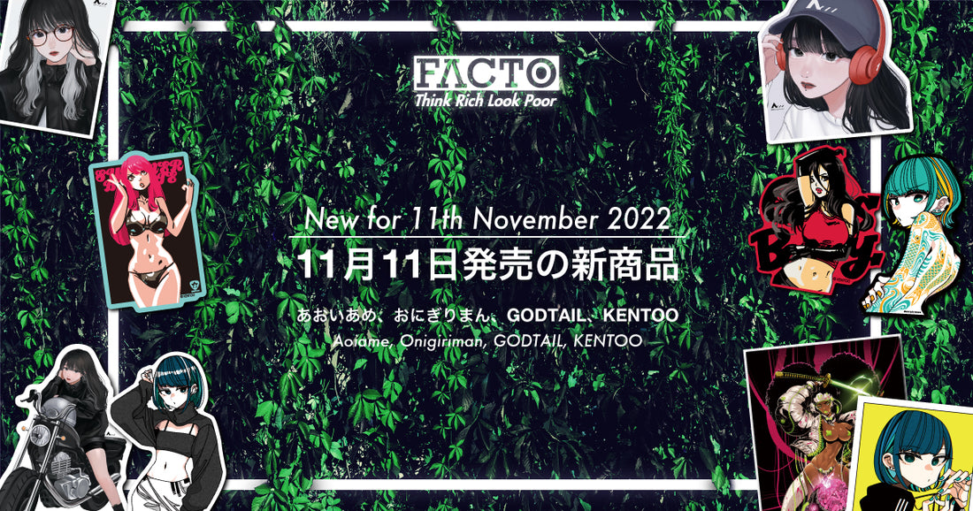 【2022年11月11日】新商品のご案内