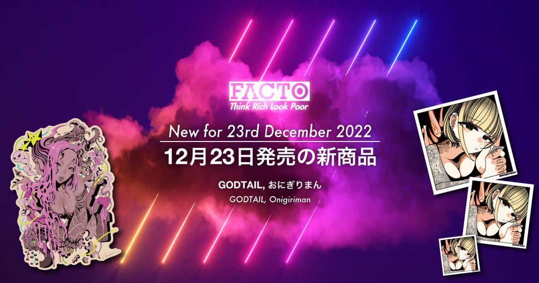【2022年12月23日】 新商品のご案内