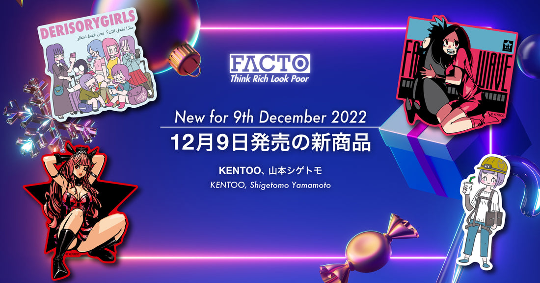 【2022年12月9日】 新商品のご案内