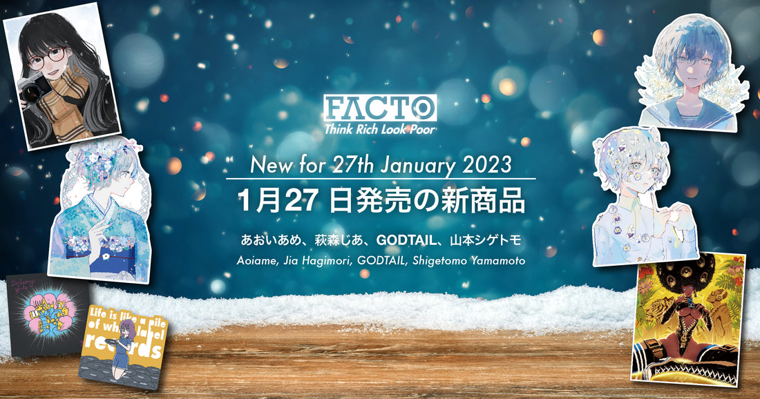 【2023年1月27日】 新商品のご案内