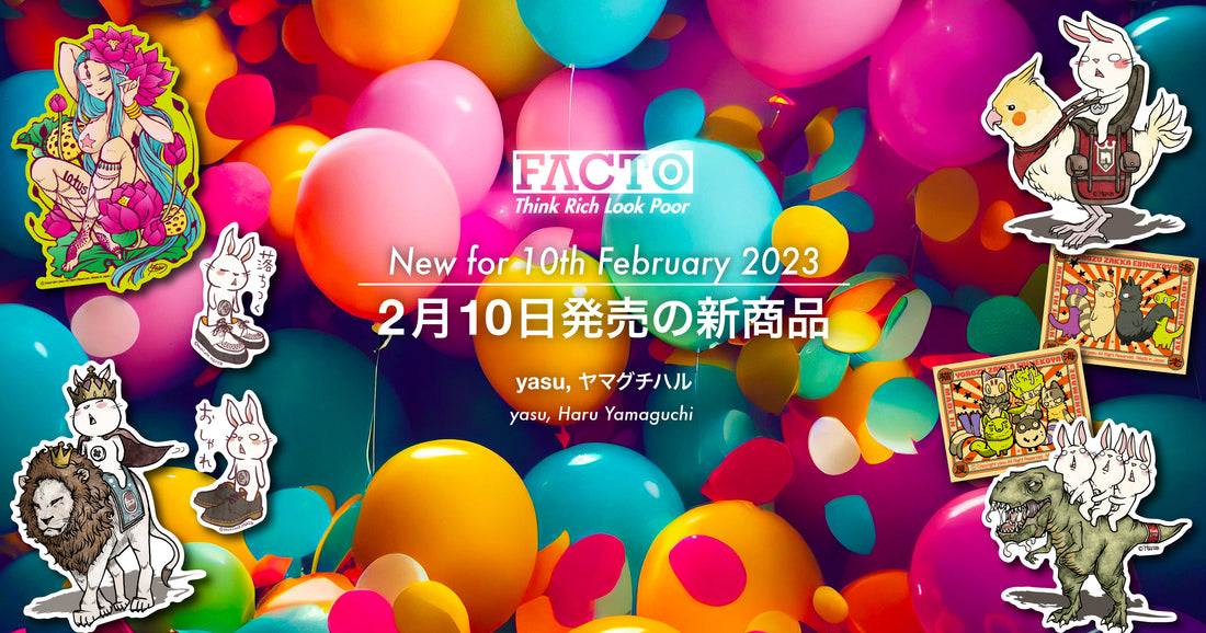 【2023年2月10日】 新商品のご案内