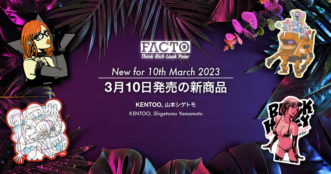 【2023年3月10日】 新商品のご案内