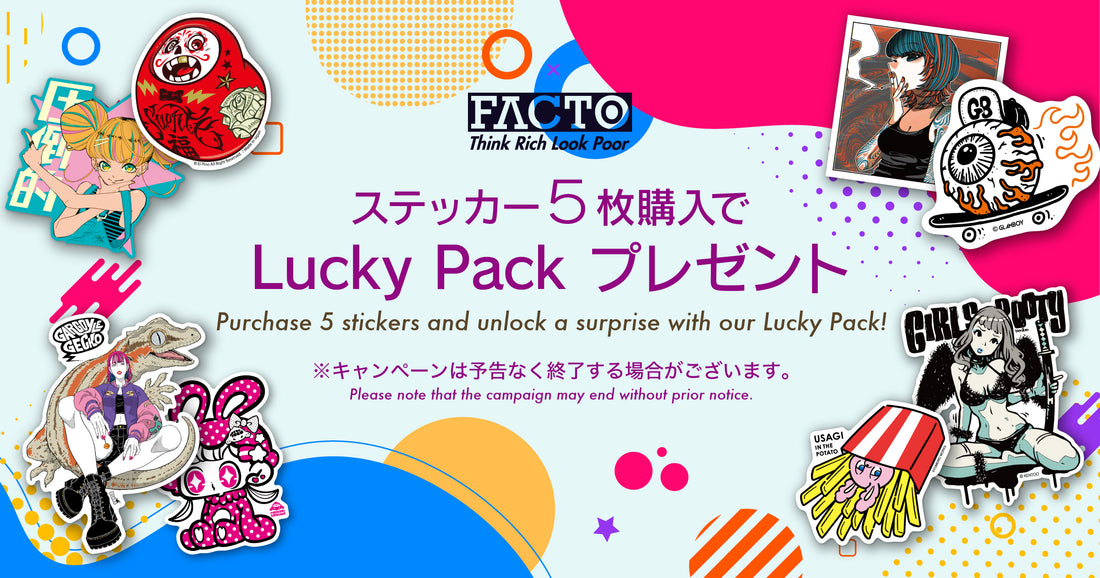 【期間限定キャンペーン】5枚以上購入でLucky Packをプレゼント！