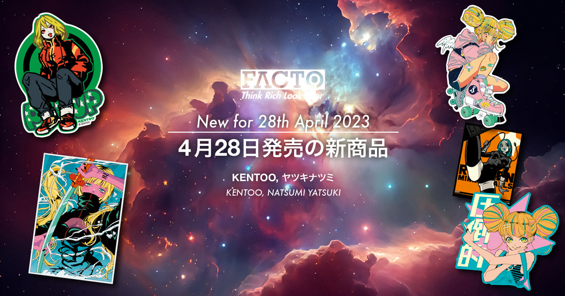 【2023年4月28日発売】 KENTOO / ヤツキナツミ 【新作公開】