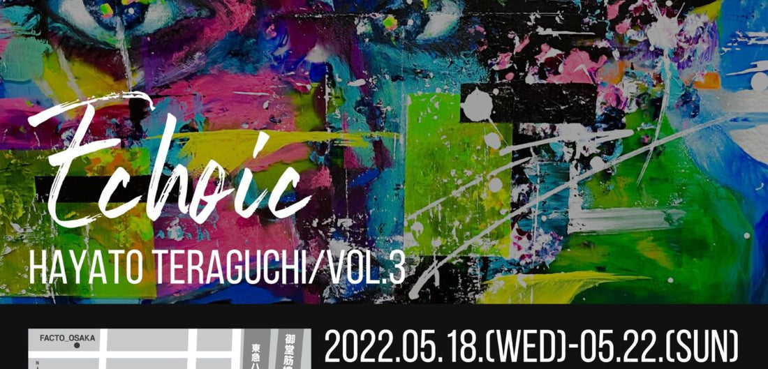 【FACTO Gallery】 5/18~22 「Echoic HAYATO TERAGUCHI vol.3」【展示案内】