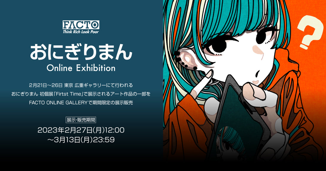 【お知らせ】おにぎりまん × FACTO コラボオンライン展示販売が決定！
