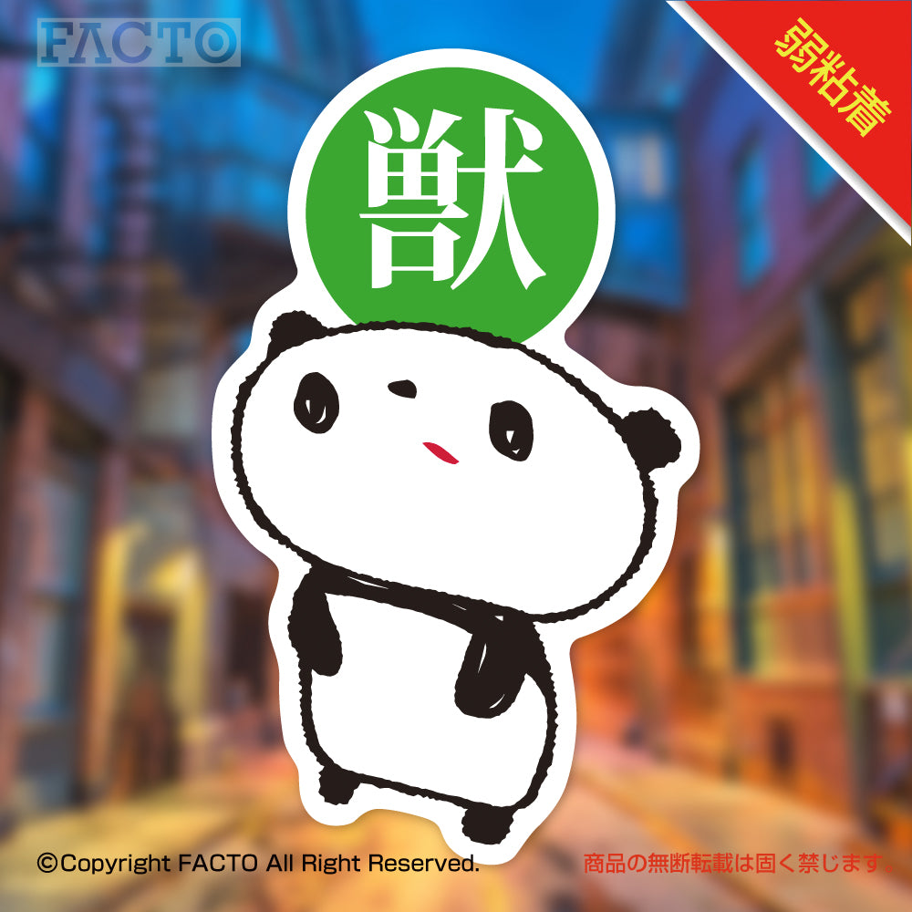 弱粘着ステッカー 1OSBA004 by Noriya Takeyama - FACTO Japanese sticker art