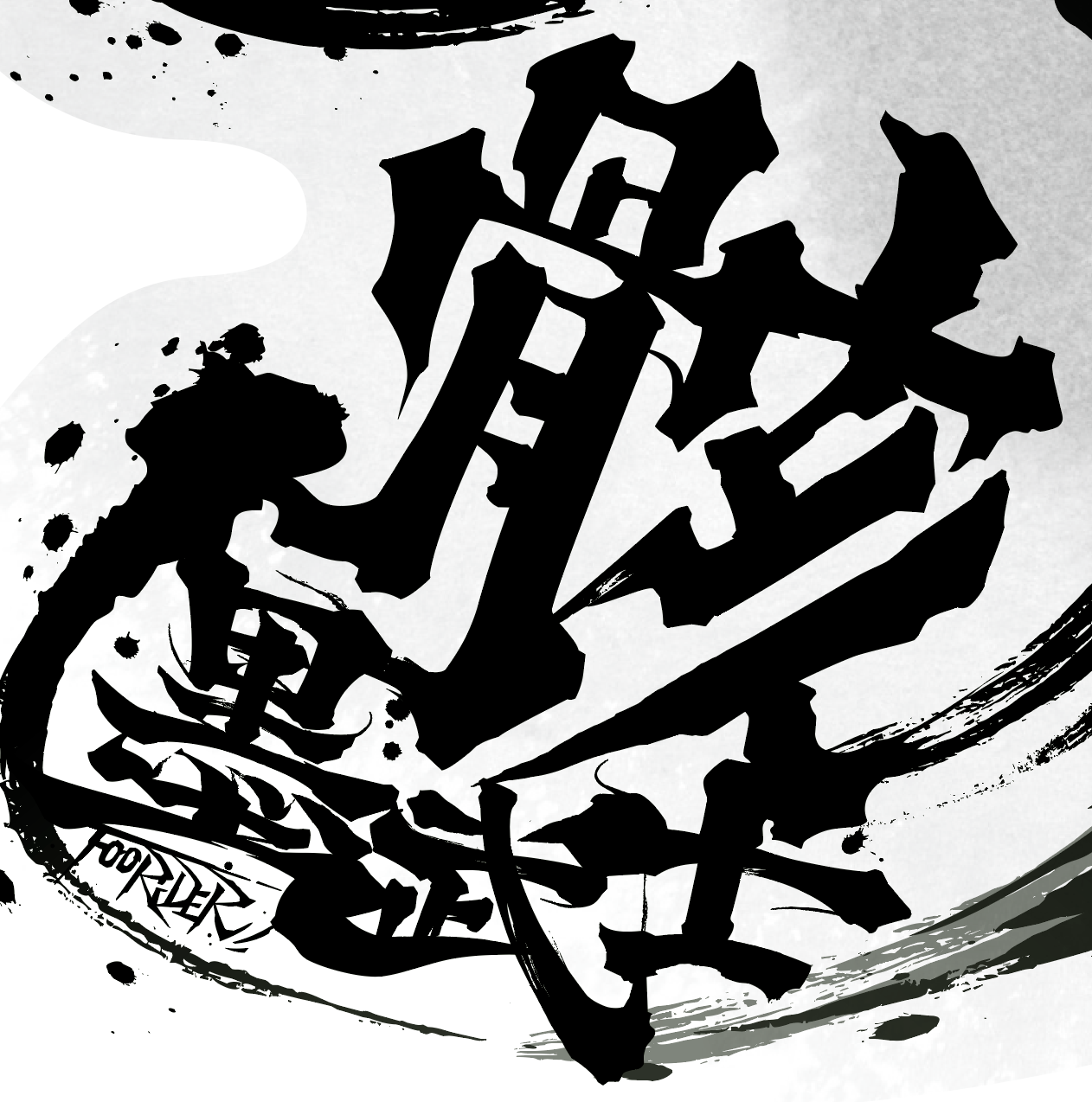 Japanese Pop Character Art (Series 1A028) by FOORIDER - FACTO sticker variation 3